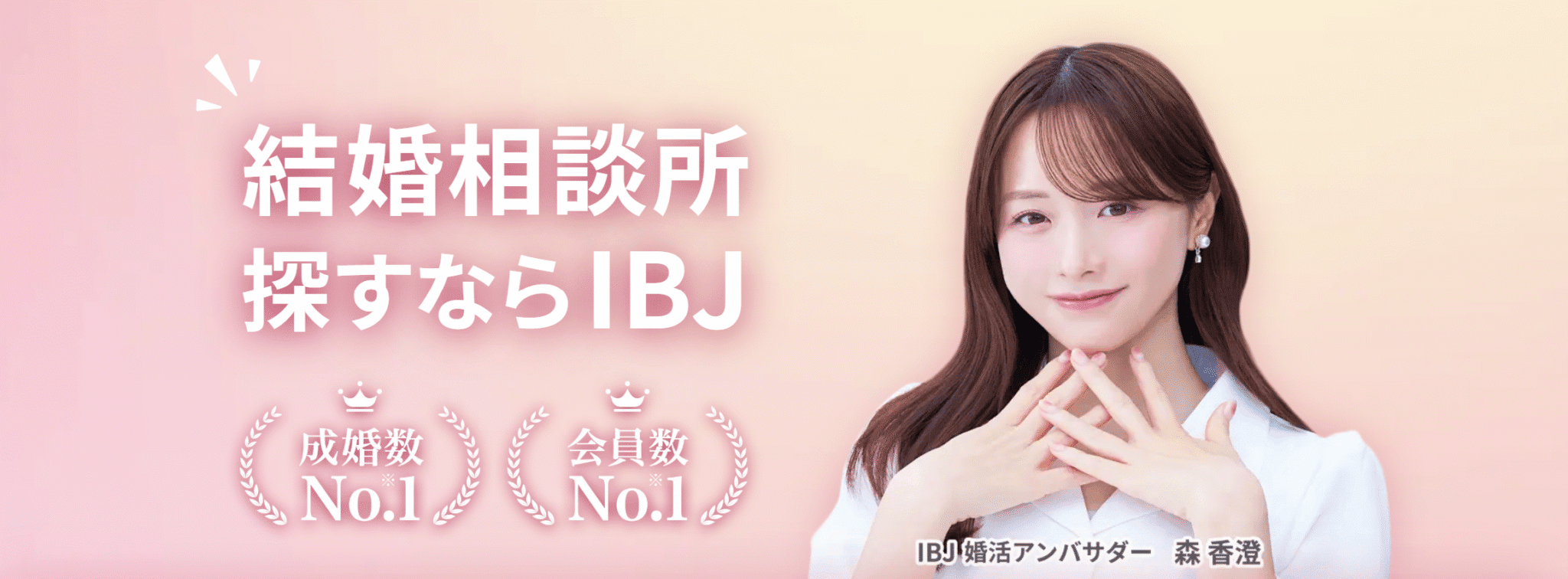 일본 최대 결혼정보 네트워크 IBJ